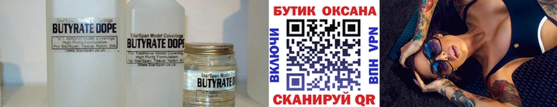 Бутират вода Исилькуль